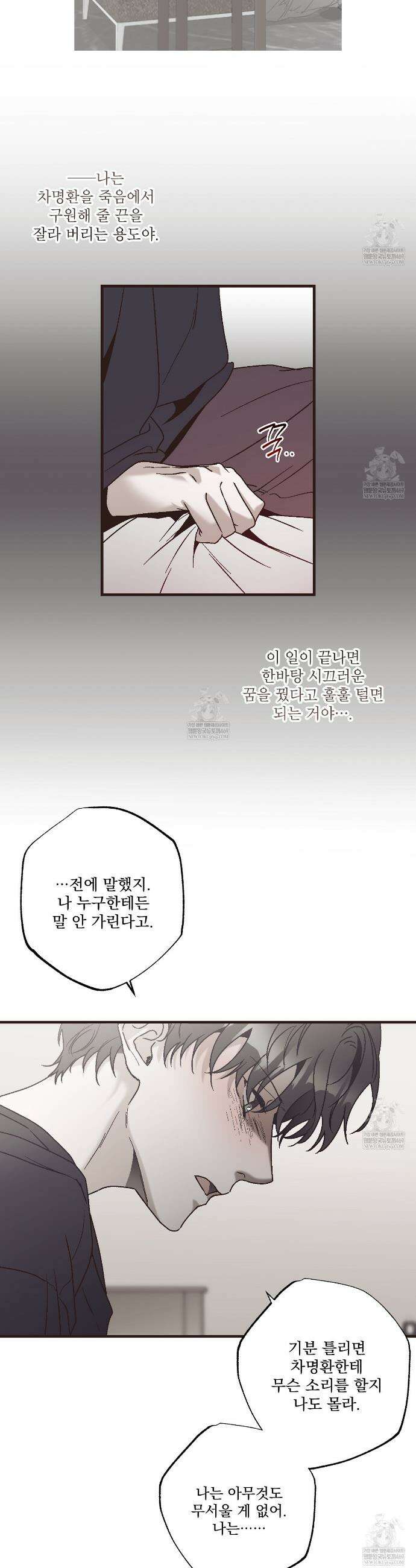 힐러 55화 4