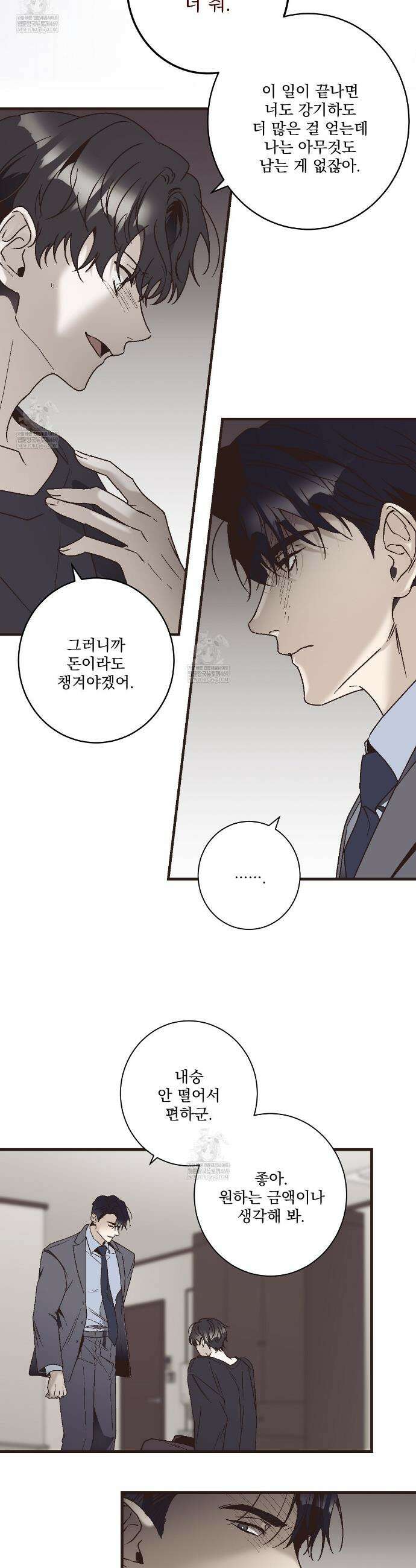 힐러 55화 6
