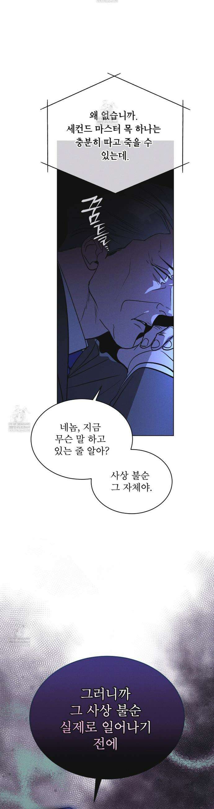 레인보우 시티 90화 8