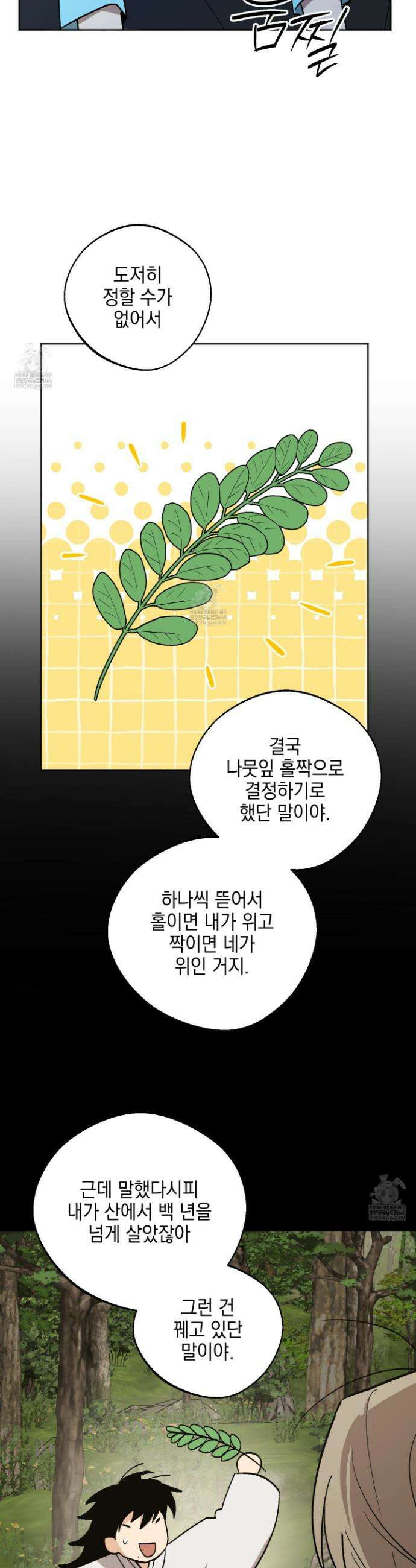 기원의 제 49화 5