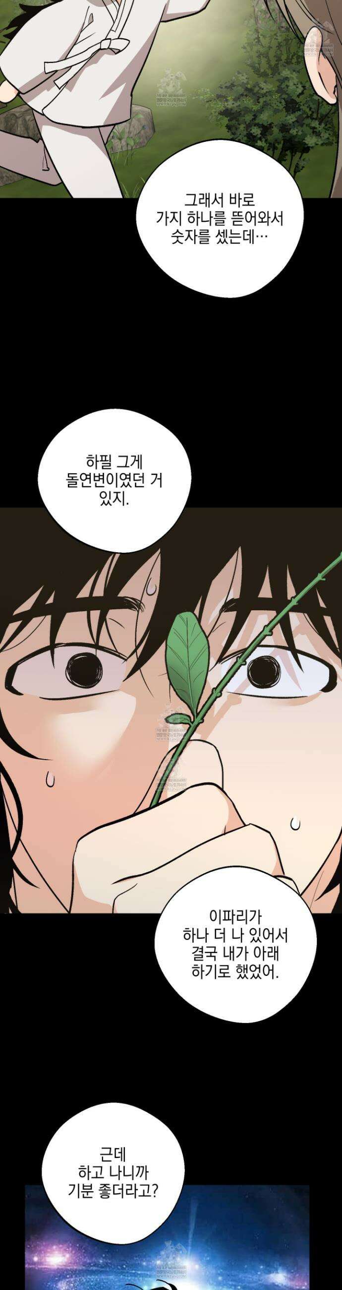 기원의 제 49화 6