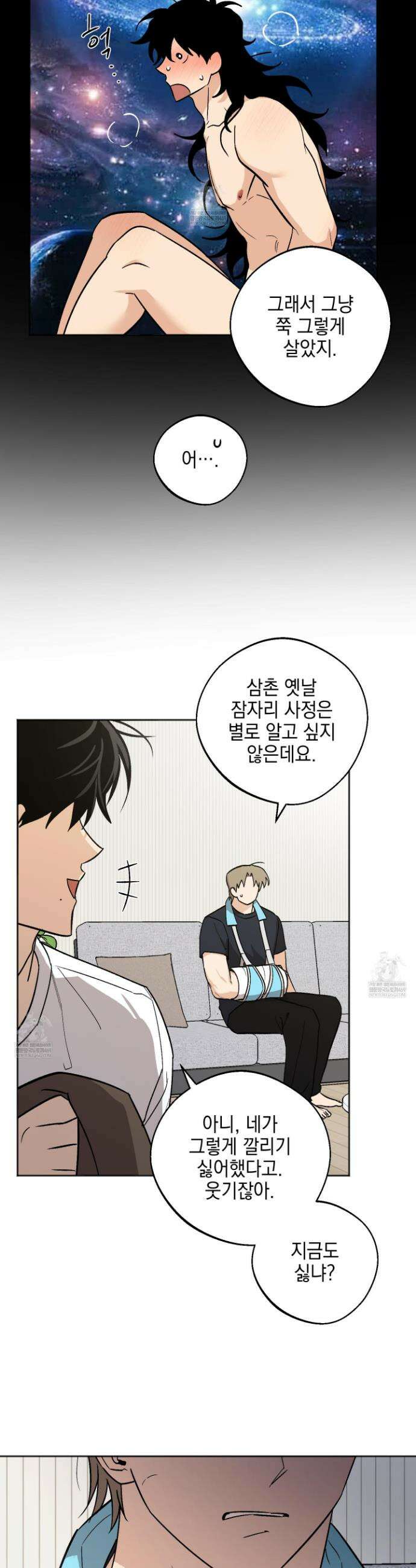 기원의 제 49화 7