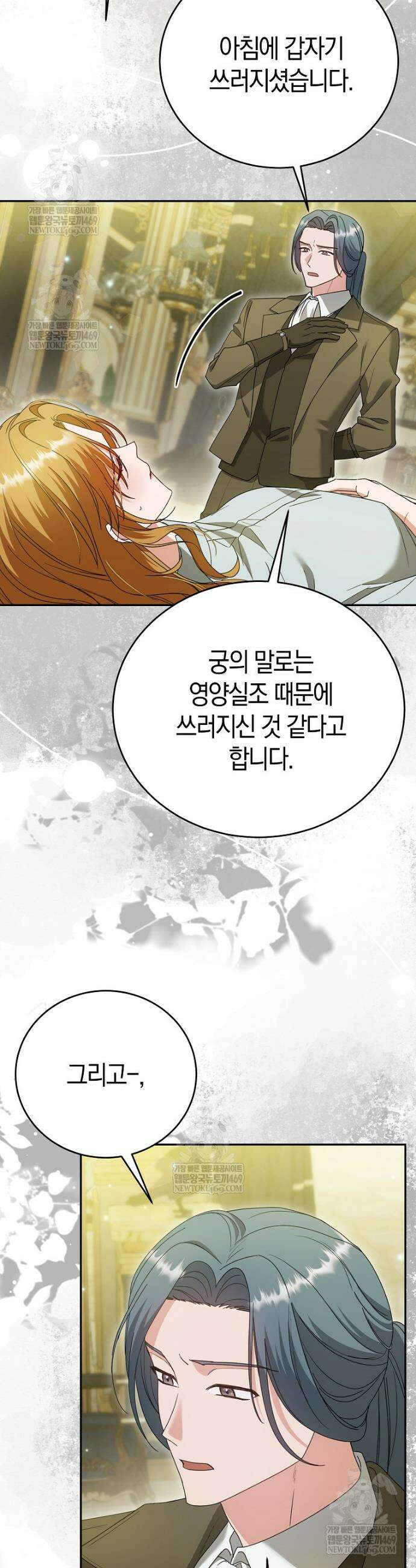 복수의 시작은 결혼부터 7화 2