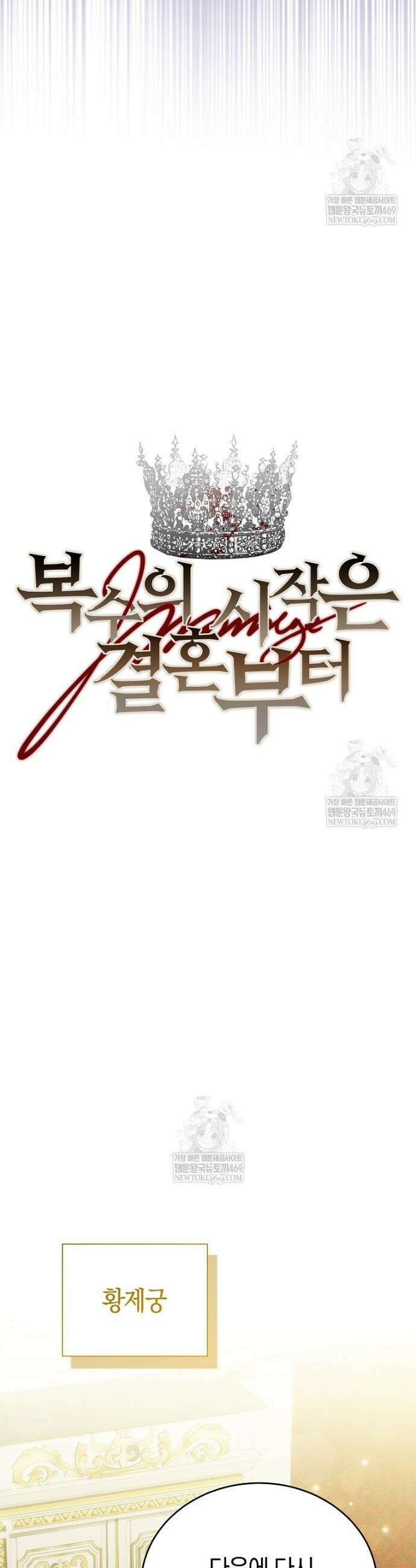 복수의 시작은 결혼부터 7화 7
