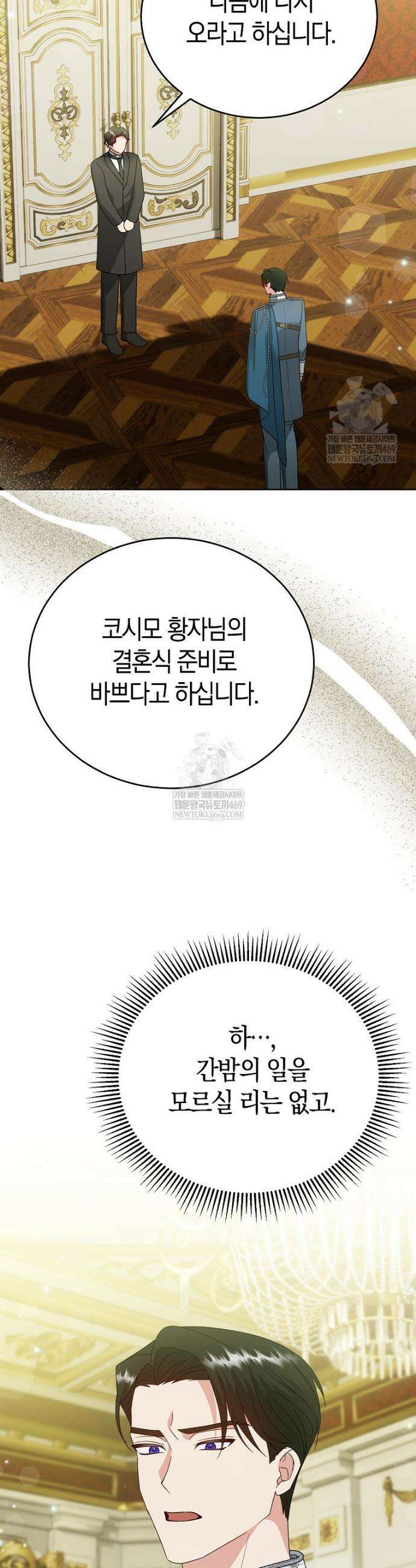 복수의 시작은 결혼부터 7화 8