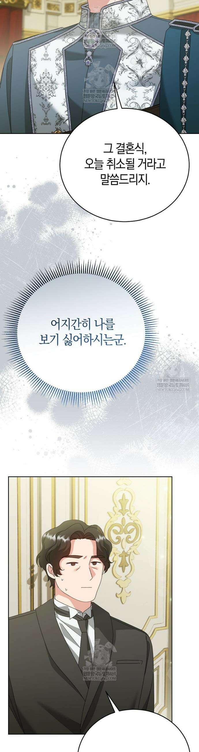 복수의 시작은 결혼부터 7화 9