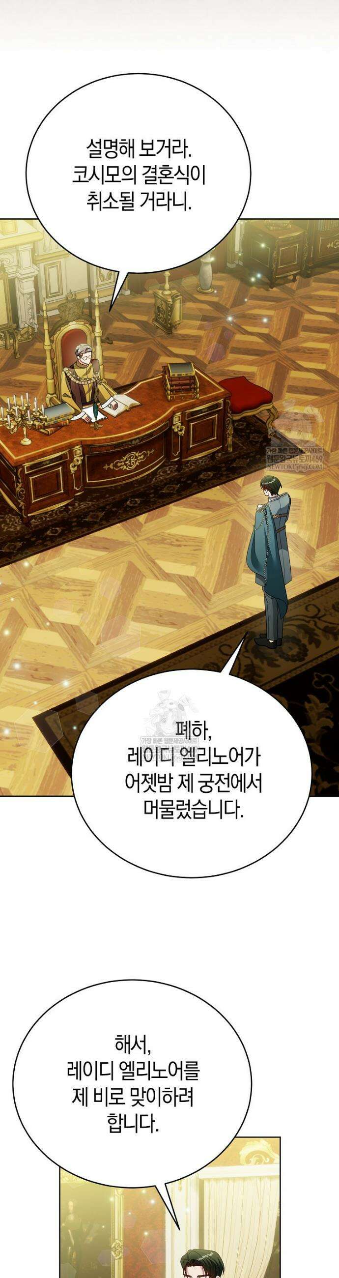 복수의 시작은 결혼부터 7화 11