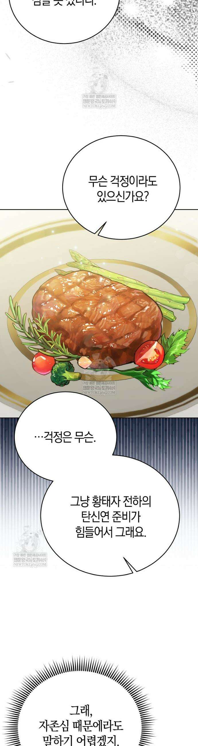 복수의 시작은 결혼부터 17화 3