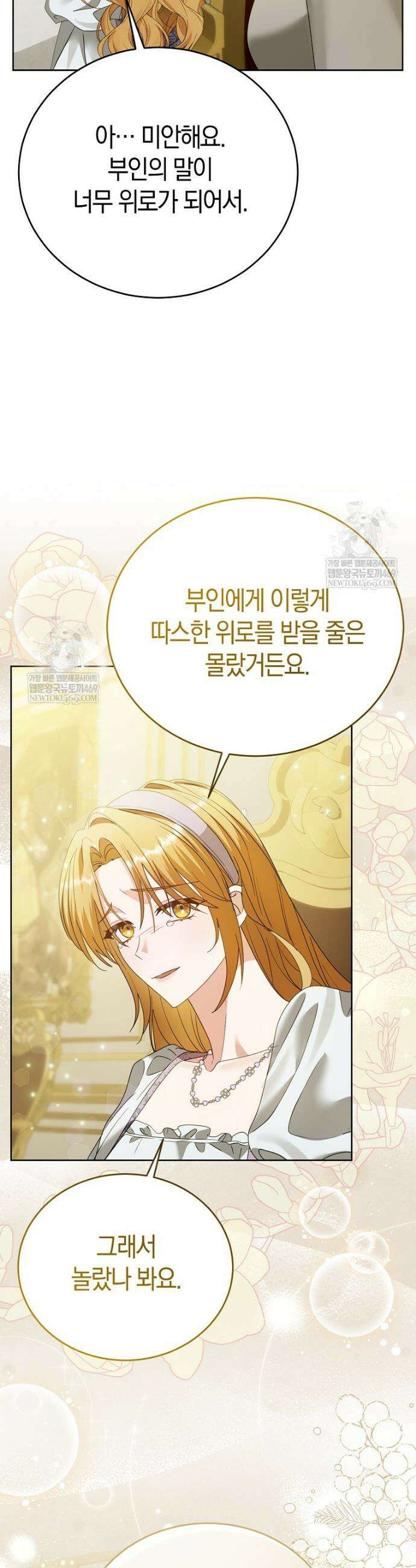 복수의 시작은 결혼부터 17화 6