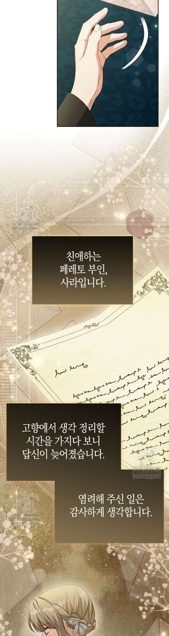 복수의 시작은 결혼부터 17화 11