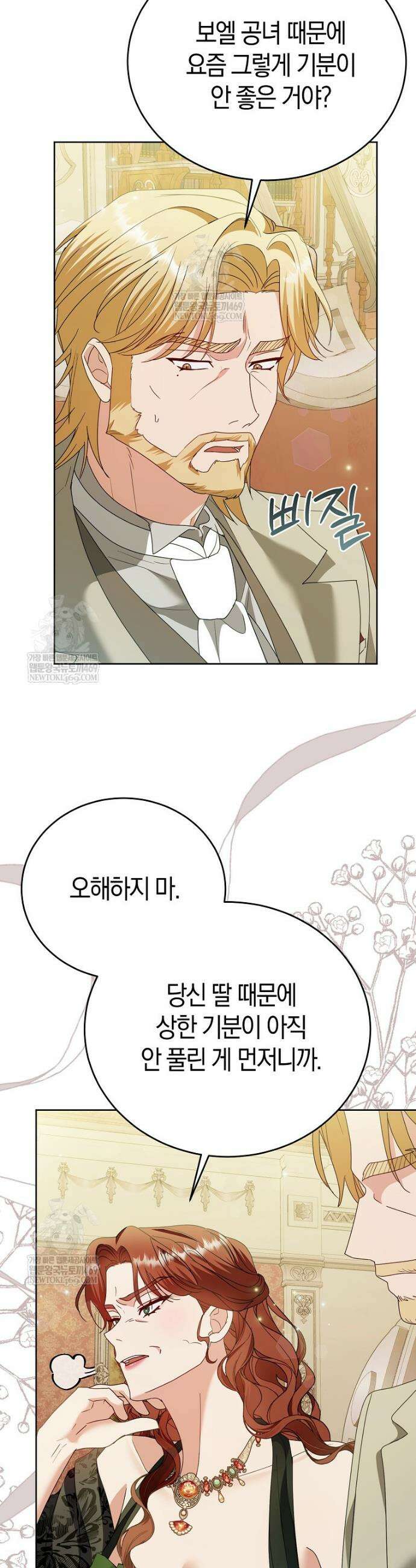 복수의 시작은 결혼부터 17화 16
