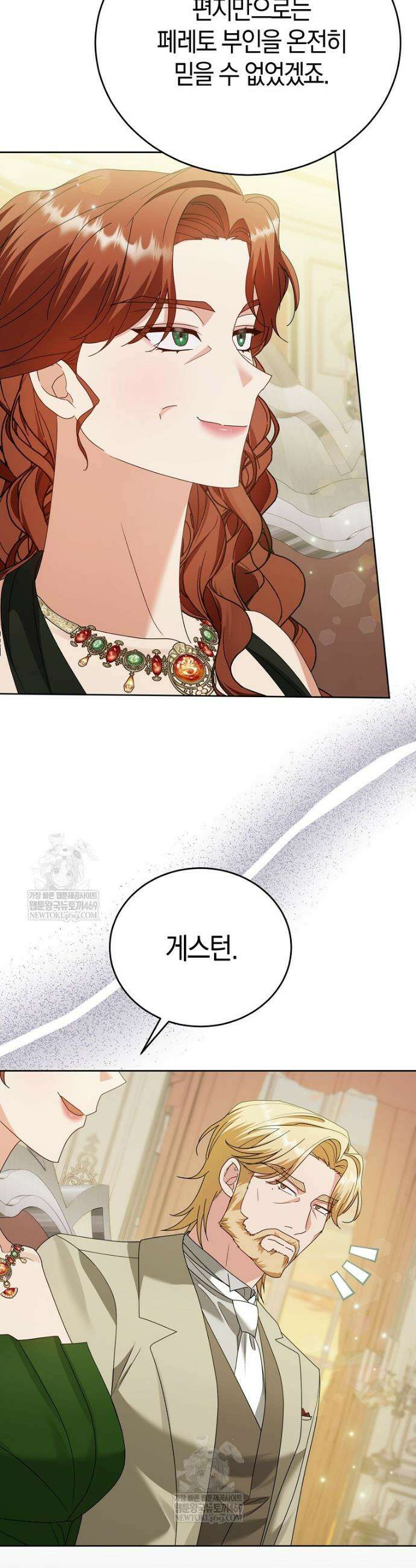 복수의 시작은 결혼부터 17화 20