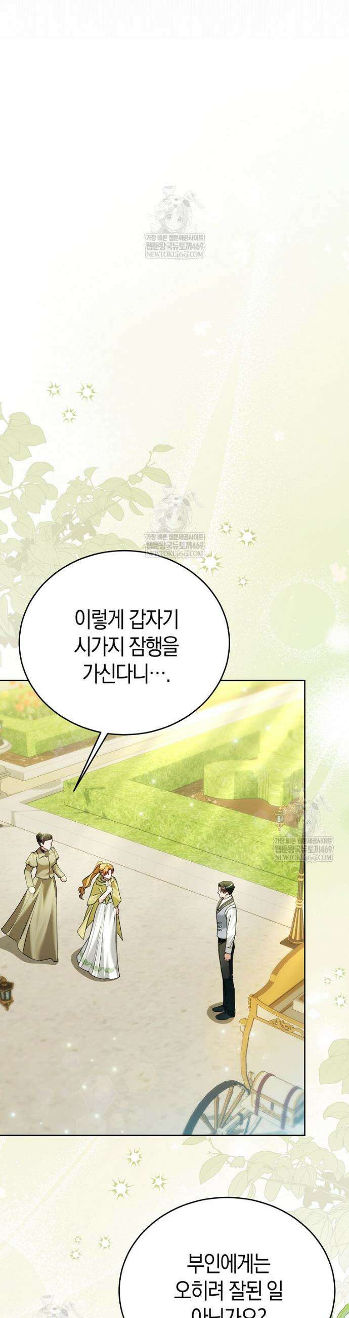 복수의 시작은 결혼부터 17화 25