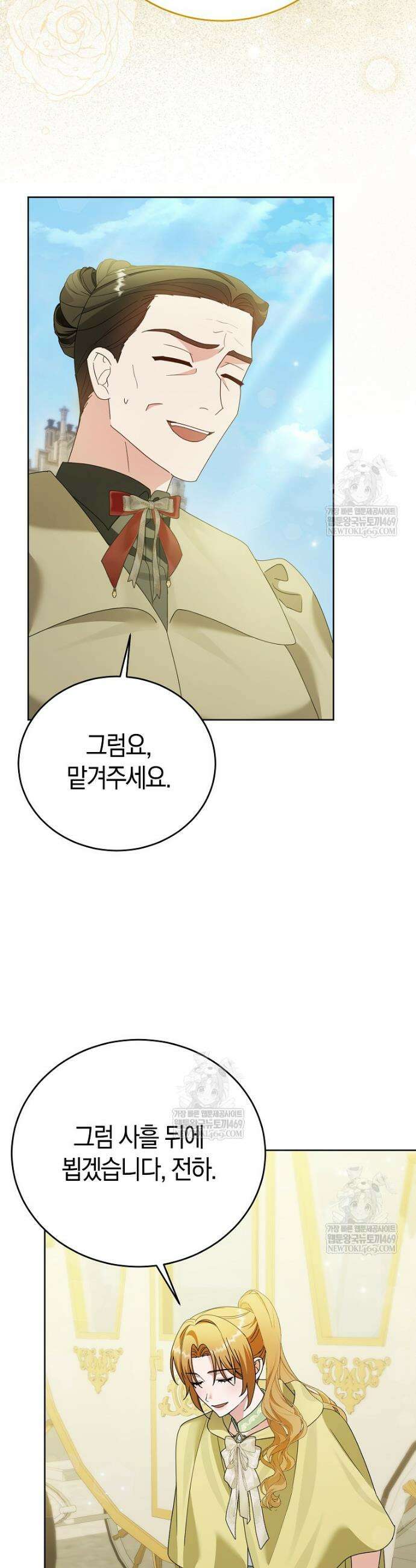 복수의 시작은 결혼부터 17화 31