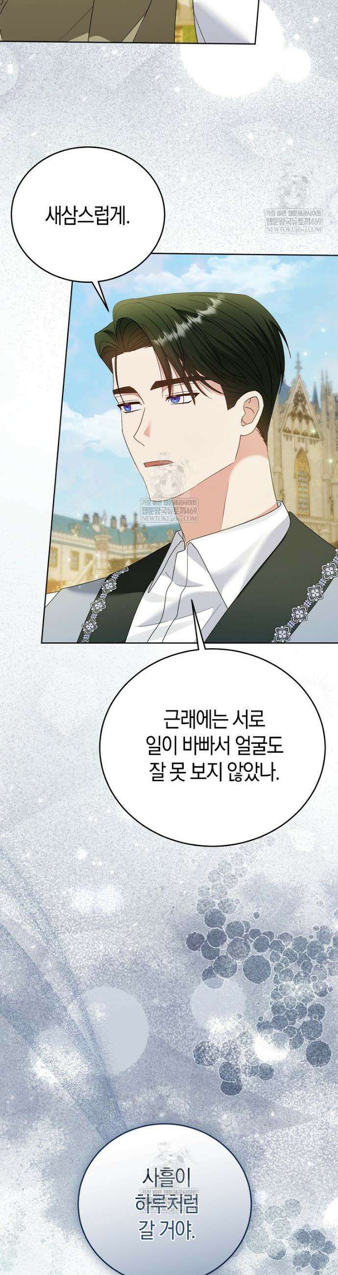 복수의 시작은 결혼부터 17화 35