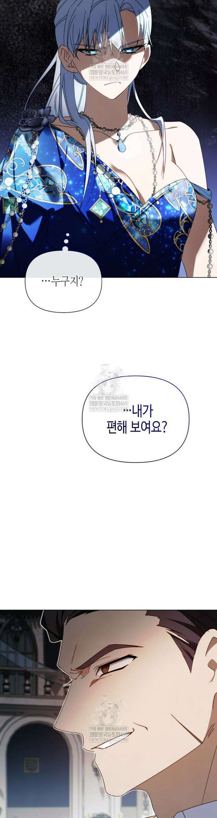 새를 잊은 마녀에게 46화 3