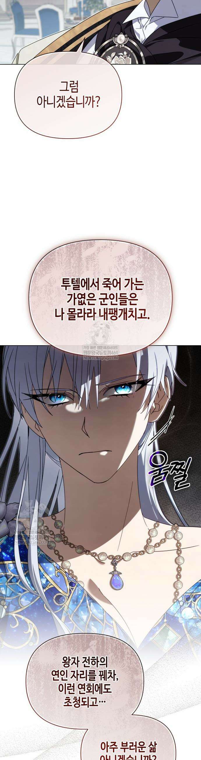 새를 잊은 마녀에게 46화 4