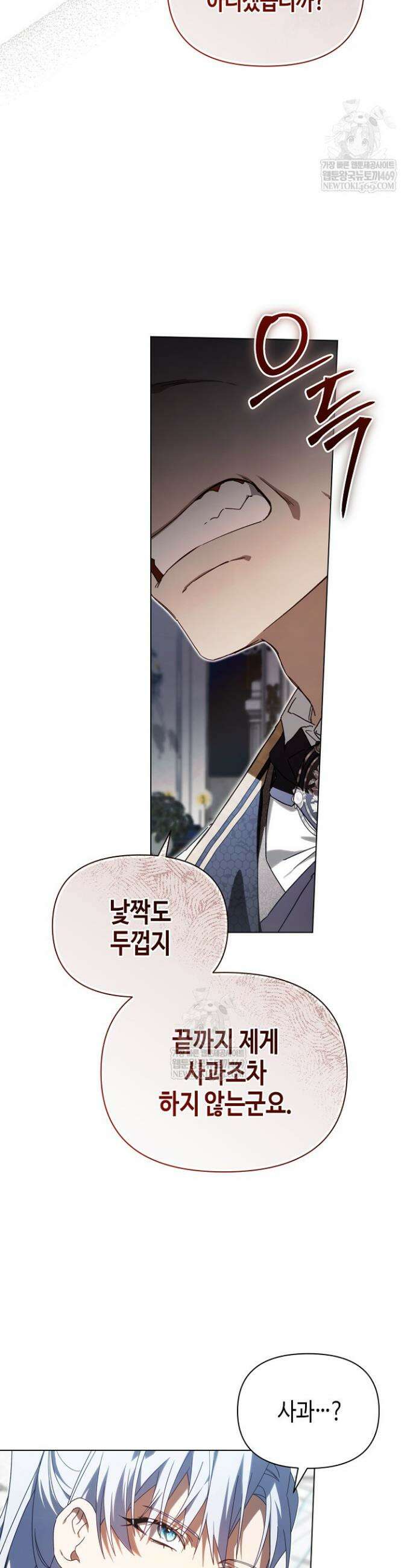 새를 잊은 마녀에게 46화 5