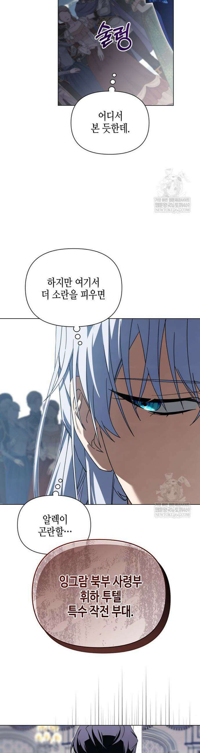 새를 잊은 마녀에게 46화 8