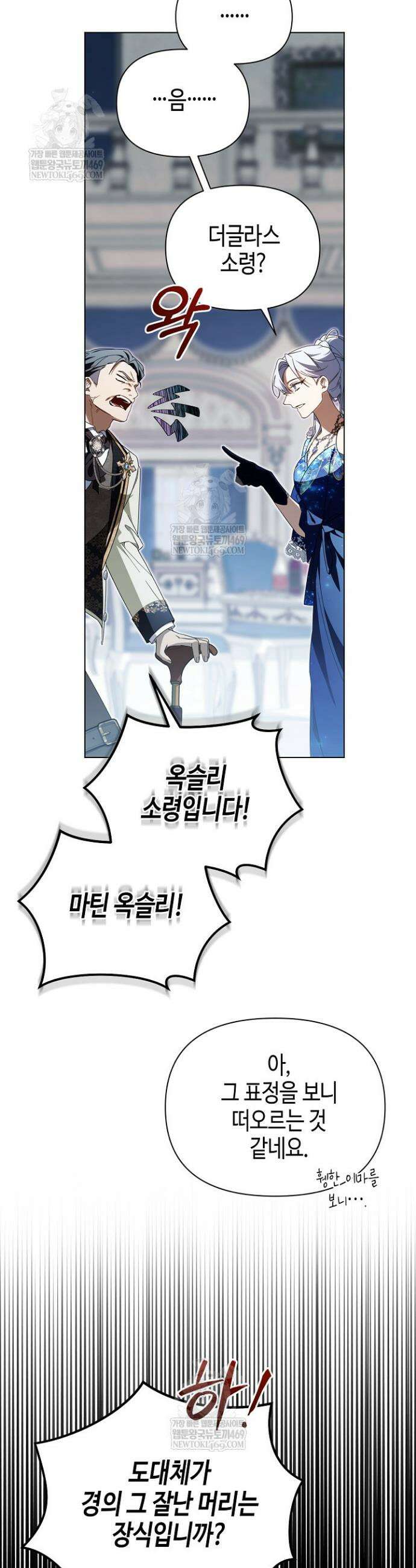 새를 잊은 마녀에게 46화 11