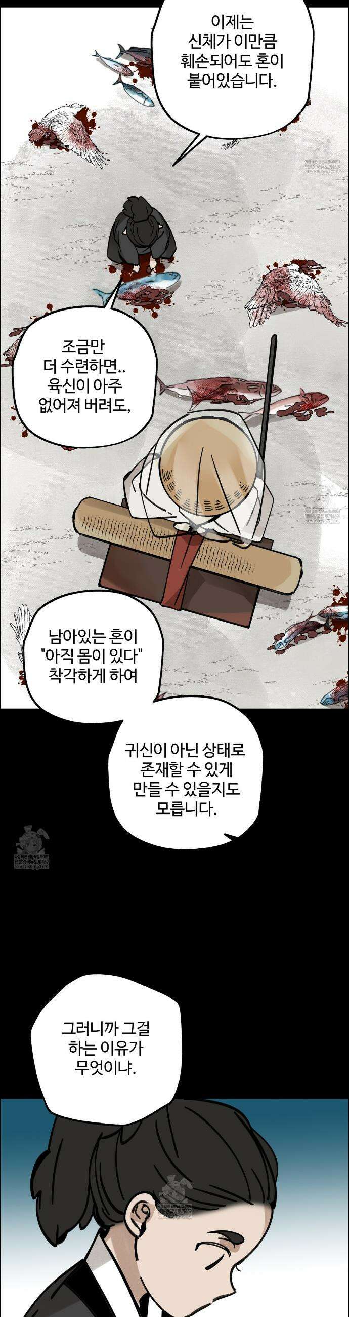 팔재 159화 6