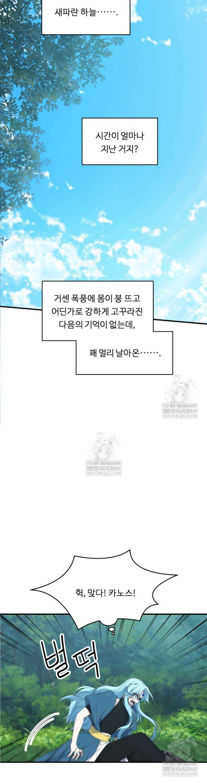 정령왕 엘퀴네스 346화 2