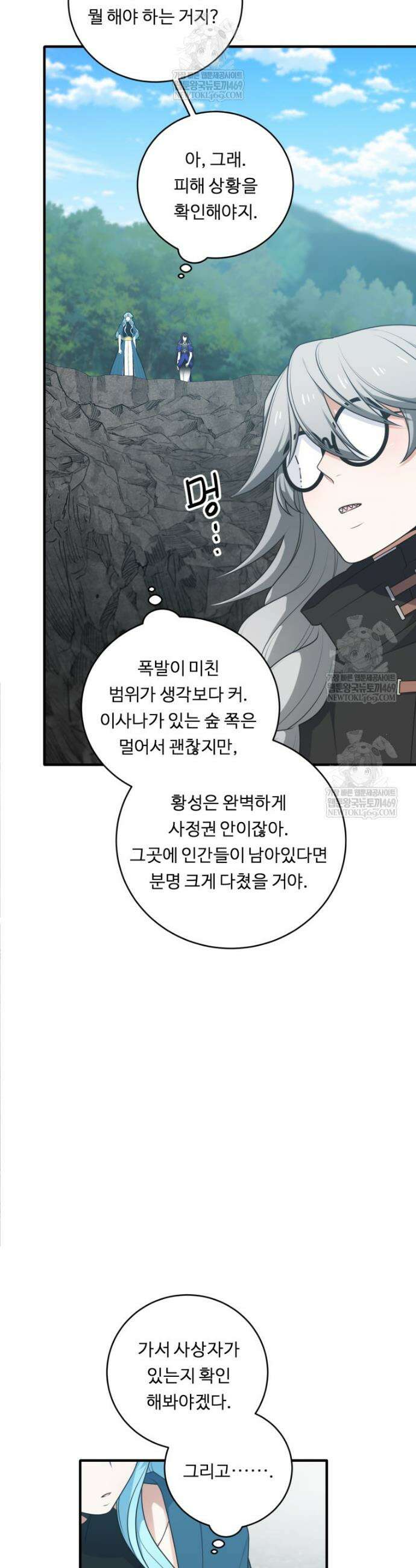 정령왕 엘퀴네스 346화 9