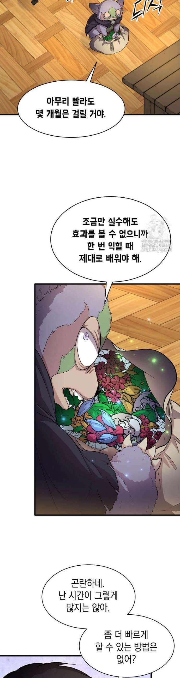 스킬빨로 레벨업 143화 3