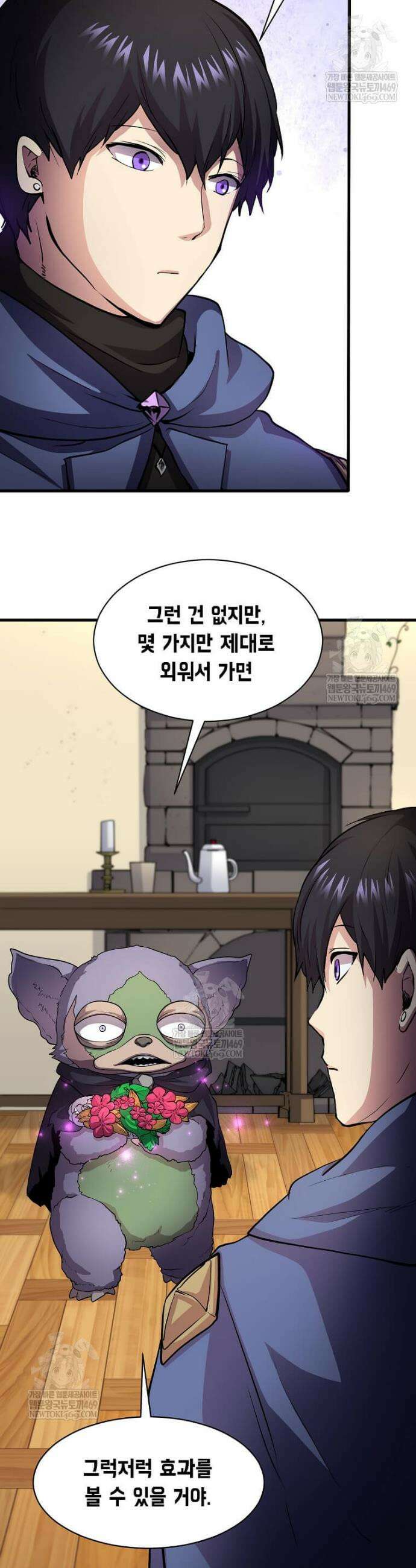 스킬빨로 레벨업 143화 4