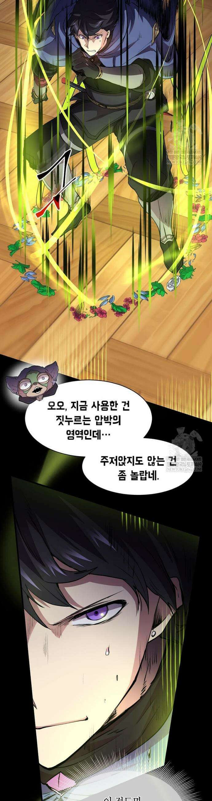 스킬빨로 레벨업 143화 7