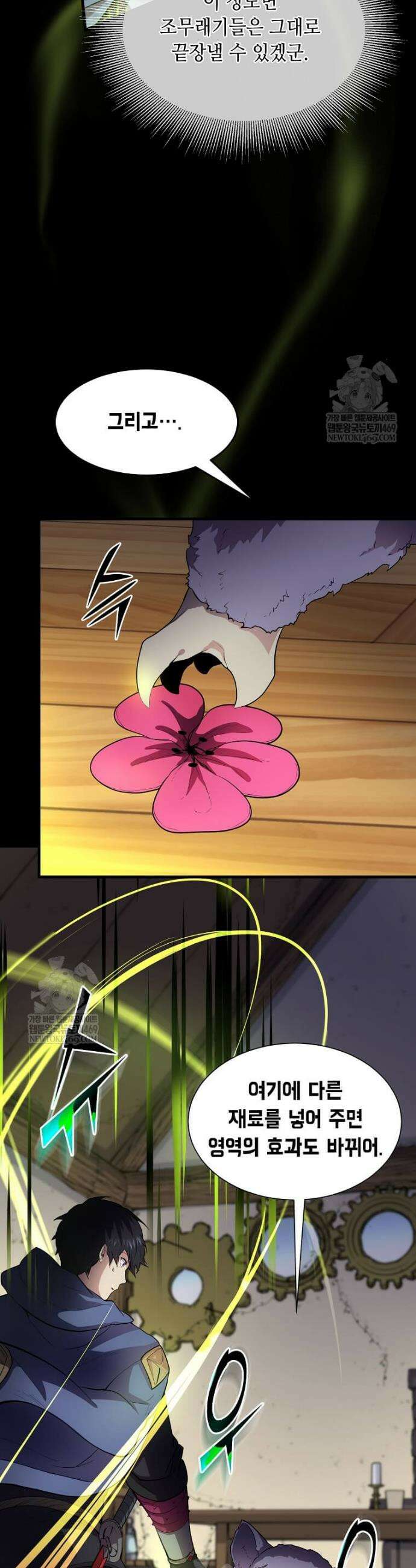 스킬빨로 레벨업 143화 8
