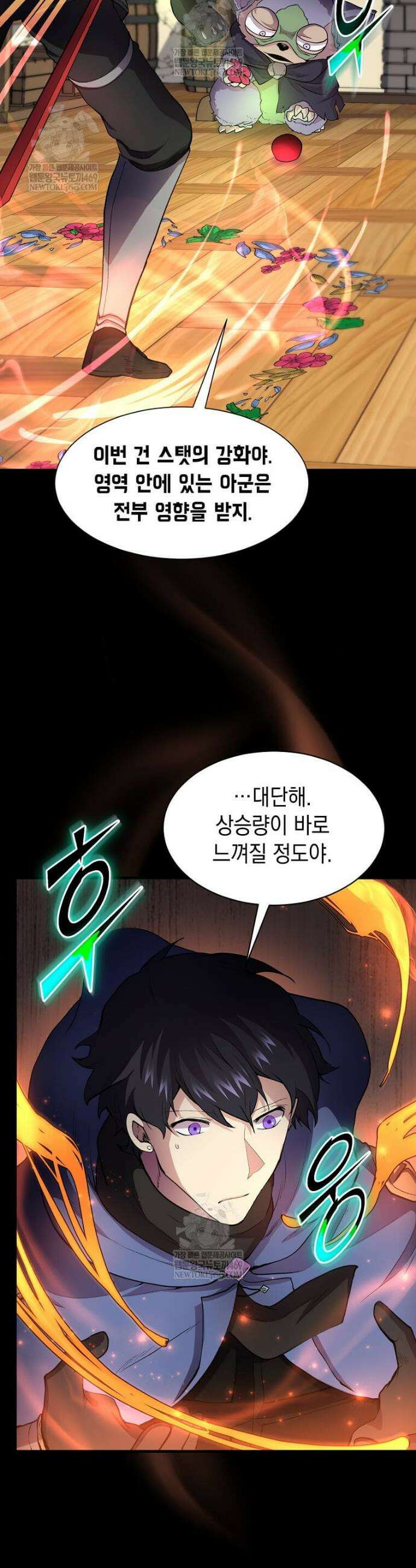 스킬빨로 레벨업 143화 9