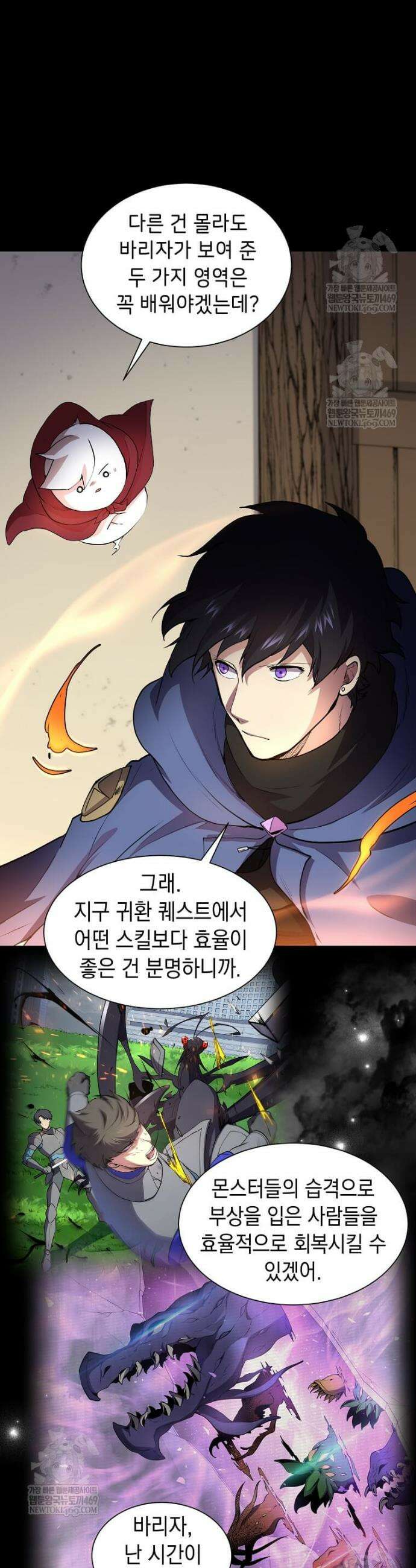 스킬빨로 레벨업 143화 10