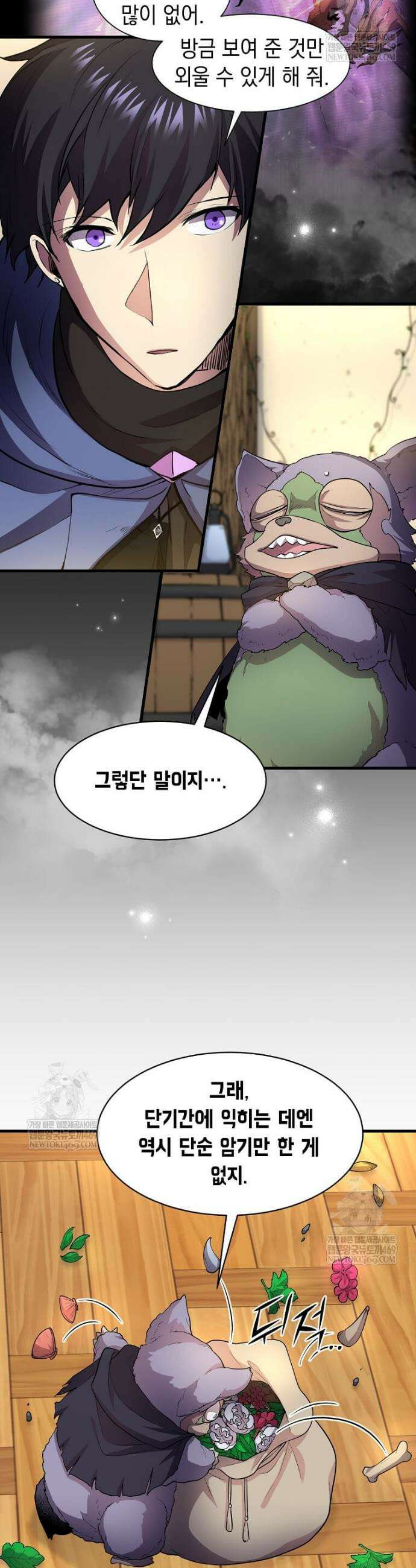 스킬빨로 레벨업 143화 11