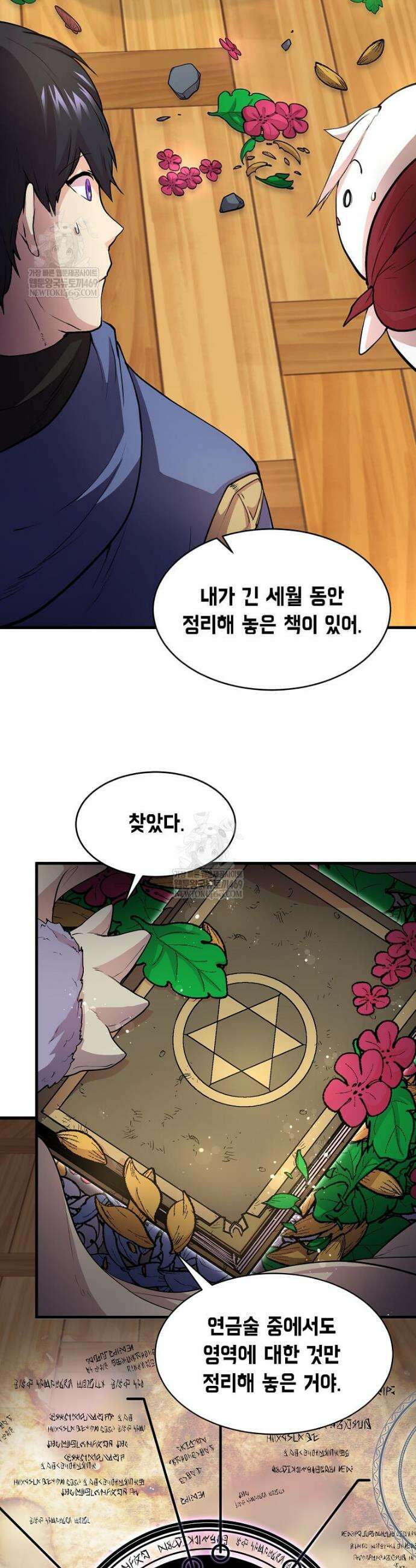 스킬빨로 레벨업 143화 12