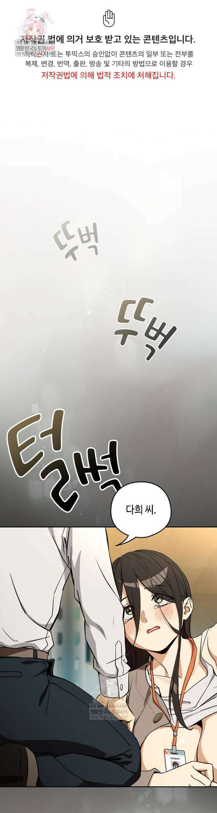 퇴근 후 연애사정 124화 1