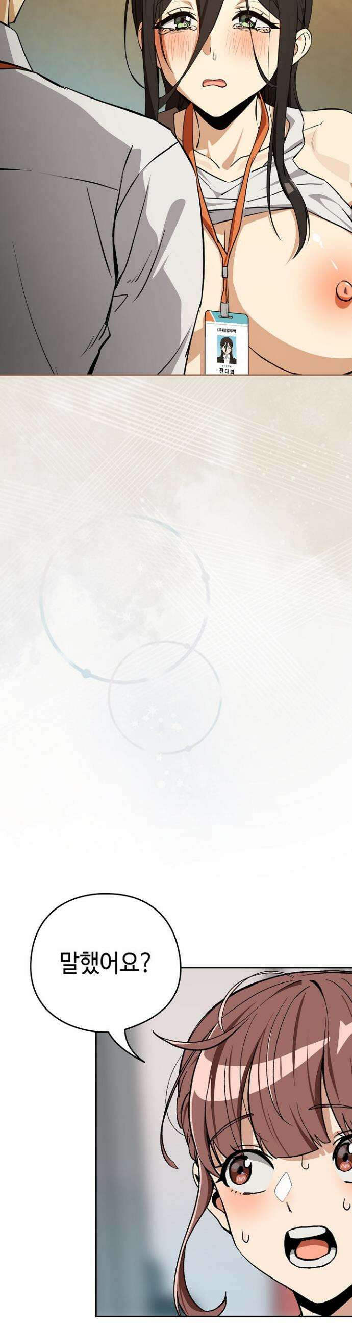 퇴근 후 연애사정 124화 3