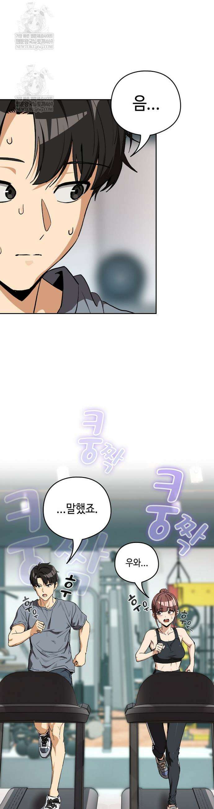 퇴근 후 연애사정 124화 4
