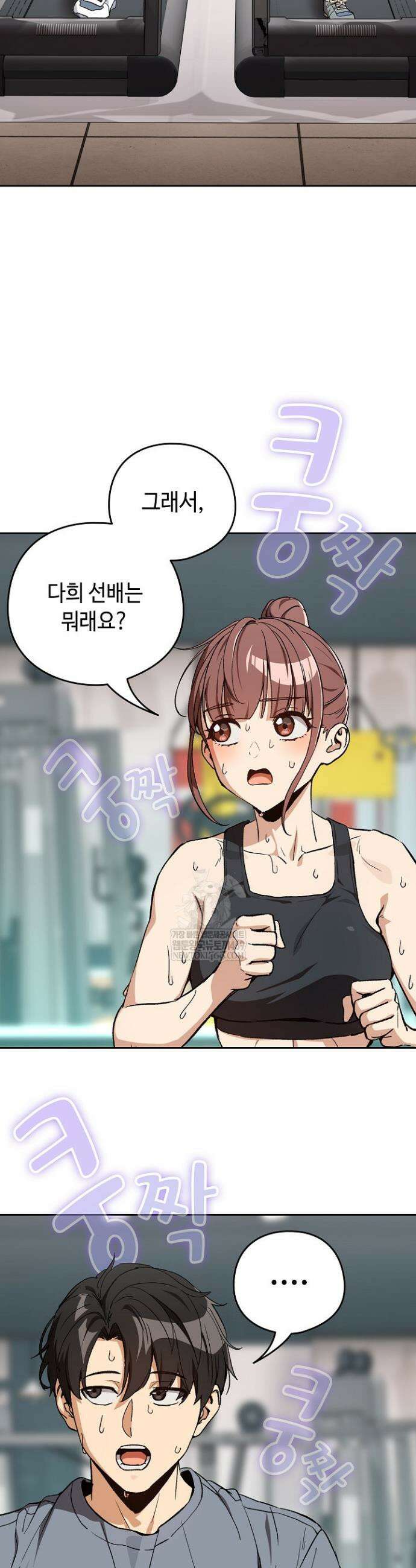 퇴근 후 연애사정 124화 5