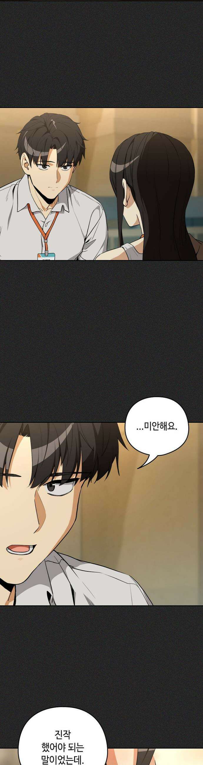 퇴근 후 연애사정 124화 7