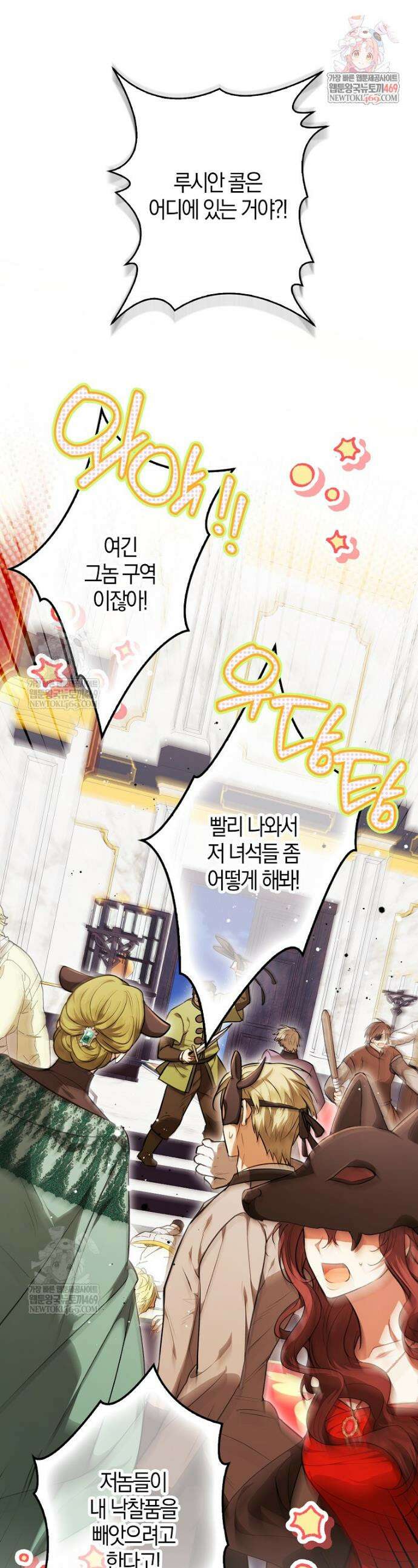 엔딩인 줄 알고 돌아왔더니 장르가 바뀜 25화 1