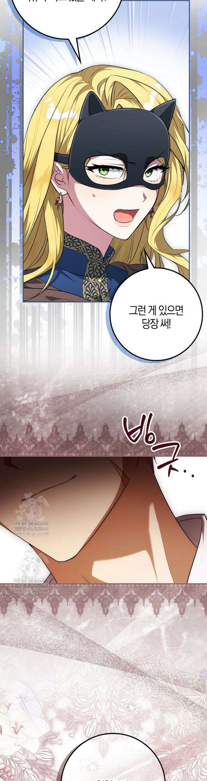 엔딩인 줄 알고 돌아왔더니 장르가 바뀜 25화 3