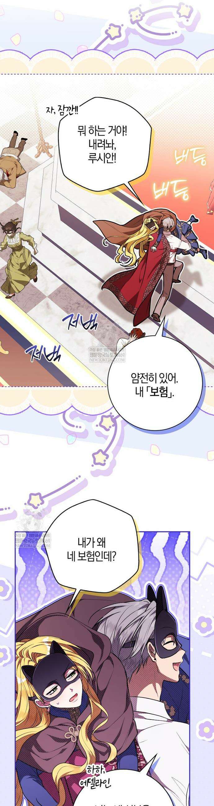 엔딩인 줄 알고 돌아왔더니 장르가 바뀜 25화 5