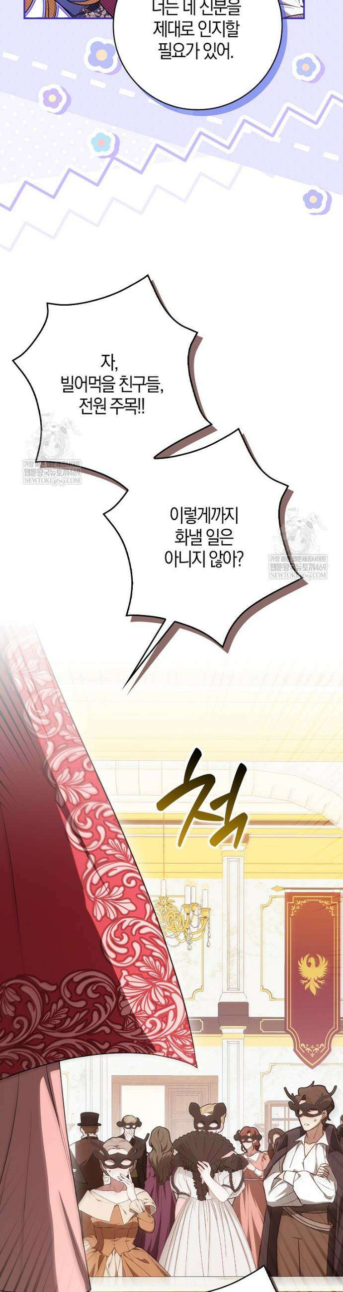 엔딩인 줄 알고 돌아왔더니 장르가 바뀜 25화 6
