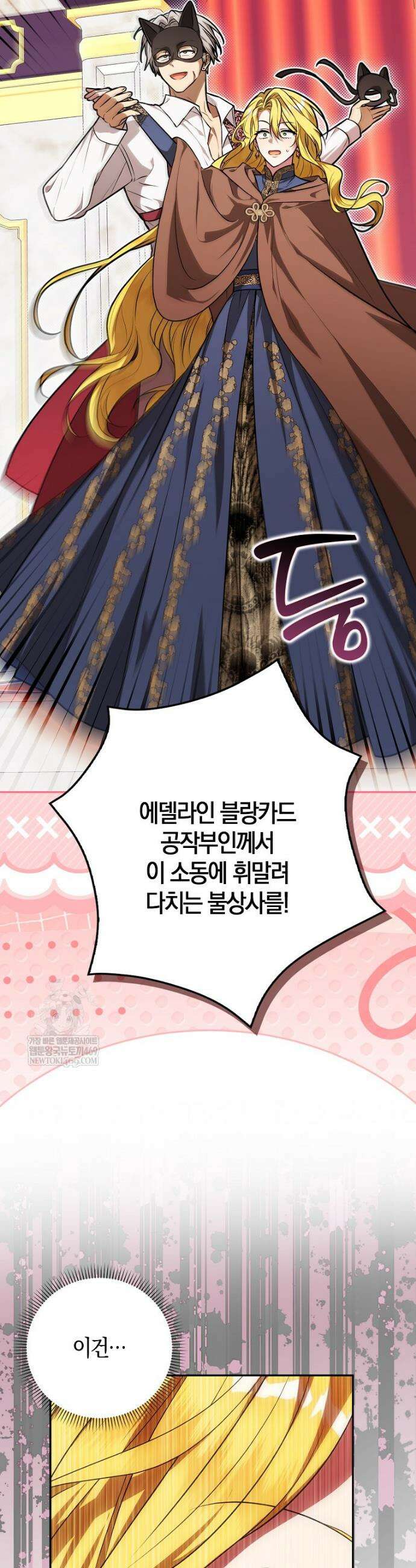 엔딩인 줄 알고 돌아왔더니 장르가 바뀜 25화 8