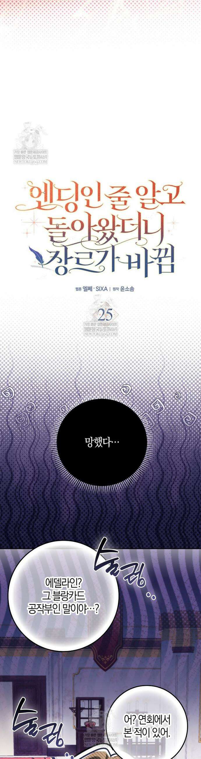 엔딩인 줄 알고 돌아왔더니 장르가 바뀜 25화 10
