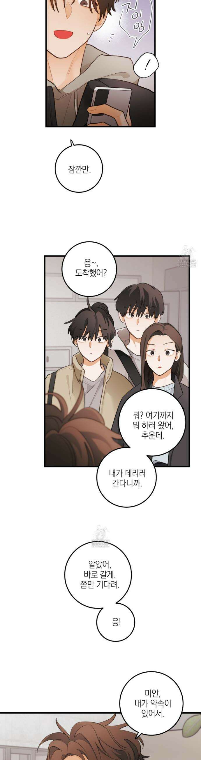 배꽃 피는 사랑 외전 10화 4