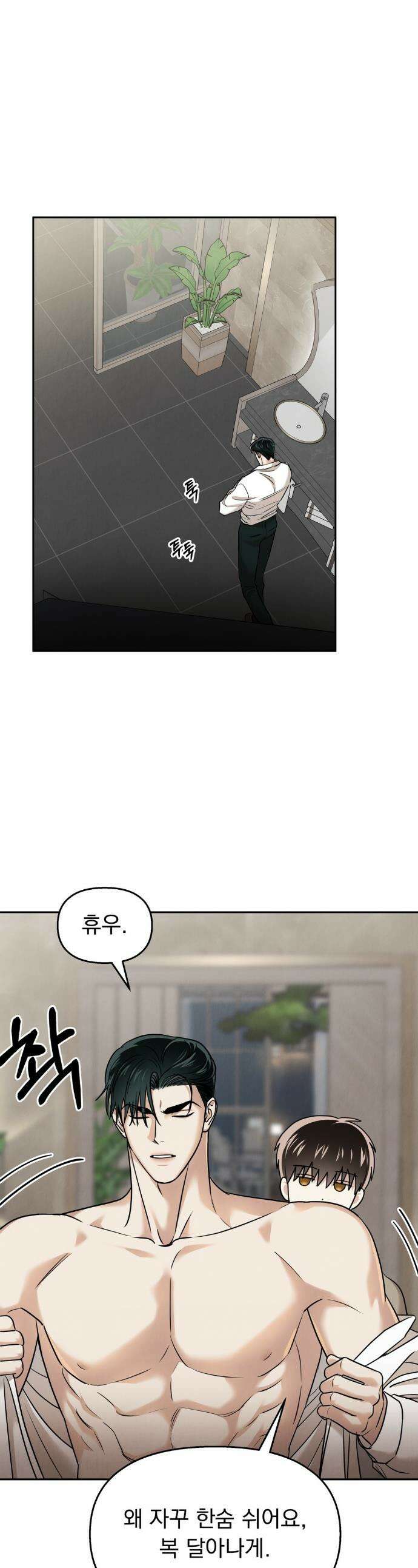 백련이 피는 온도 23화 1