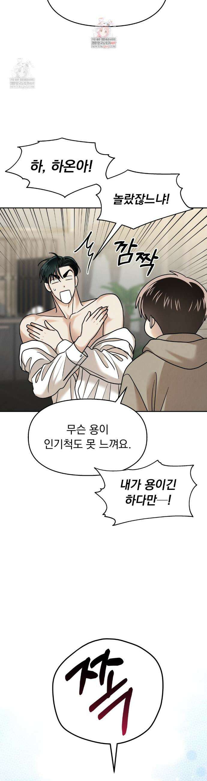 백련이 피는 온도 23화 2