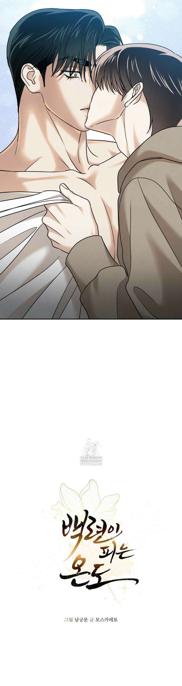 백련이 피는 온도 23화 3